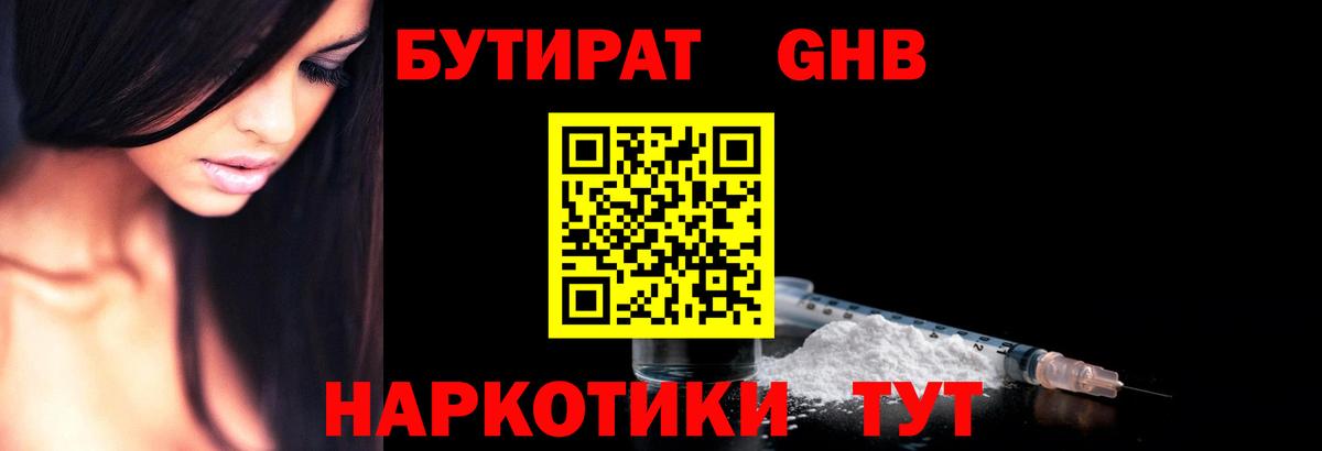 Бутират бутик Ликино-Дулёво