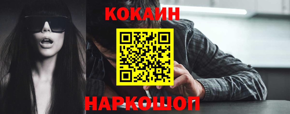 КОКАИН Колумбийский  Вход с VPN  Ликино-Дулёво  Кокаин 99% 