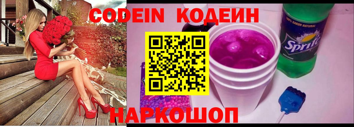 Кодеиновый сироп Lean Purple Drank Ликино-Дулёво