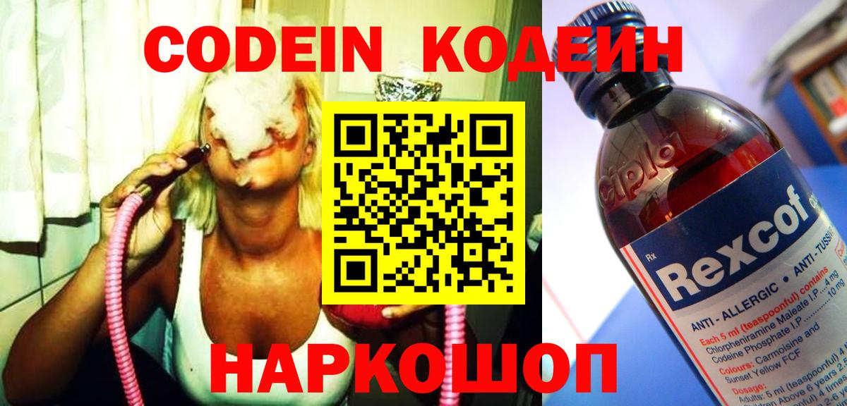 Ликино-Дулёво  Codein напиток Lean (лин)  Вход с VPN 