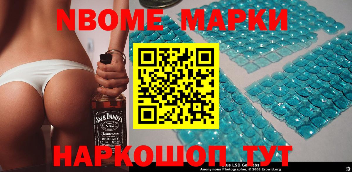 Ликино-Дулёво  Марки NBOMe 1500мкг  Вход с VPN 