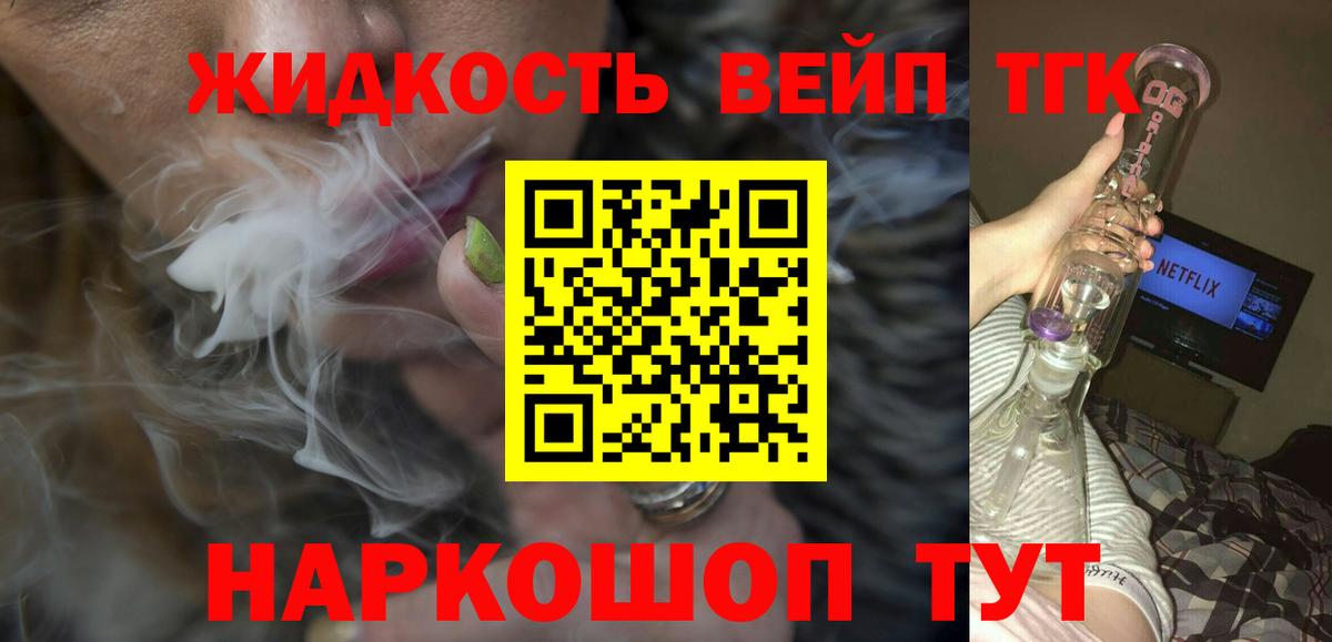 ТГК THC oil Ликино-Дулёво